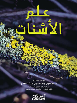 cover image of علم الأشنات
